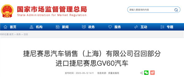 断轴！韩系豪华车捷尼赛思GV60上市两个月就召回