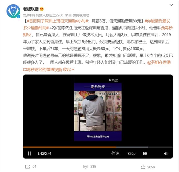 香港男子深圳上班每天通勤4小时:月薪3万 每天通勤费用80元