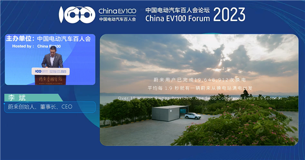 李斌:平均每1.9秒就有一辆蔚来从换电站满电出发