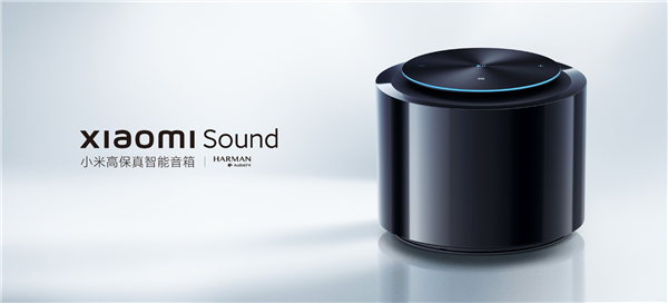 首发499元！全新小米Sound智能音箱发布：新增NFC音乐接力