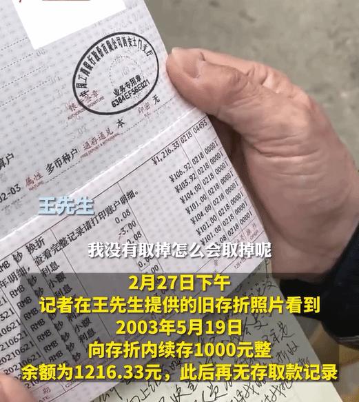 男子存银行千元 20年后仅剩百元!银行如此回应