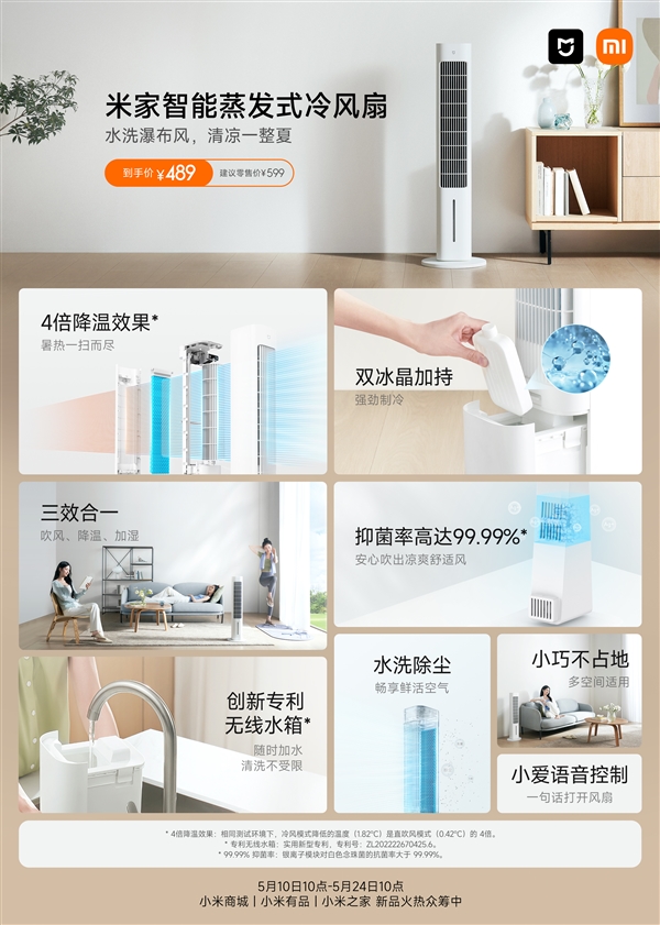 489元!小米米家智能蒸发式冷风扇开始众筹:4倍降温吹凉风