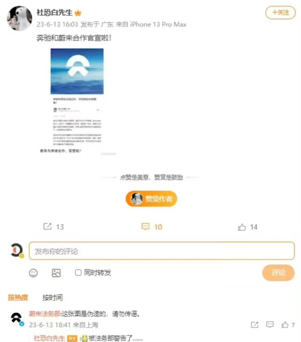 蔚来被曝未与奔驰达成合作 知情人士：奔驰的中国股东太多了