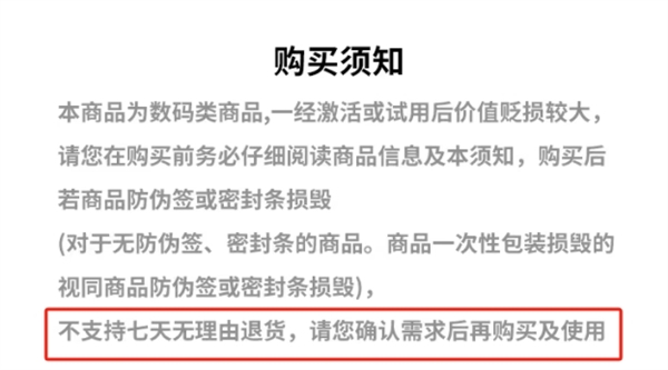 网购手机激活后有问题不给退！法院判了：全额退款