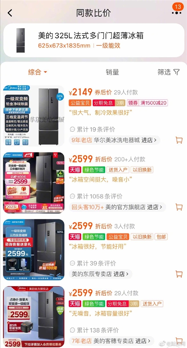 省钱神器!淘宝内测同款比价功能:最快本周上线