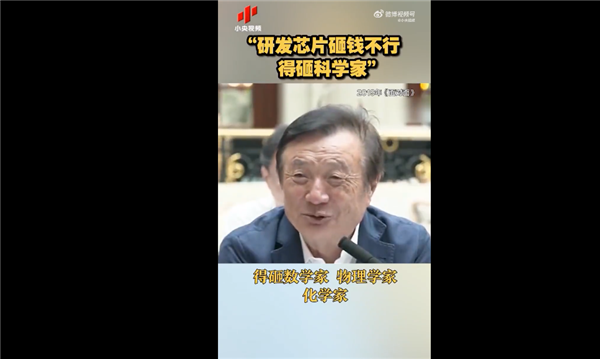 华为Mate60横空出世！任正非谈芯片研发论又被翻出：砸钱不行 得砸科学家