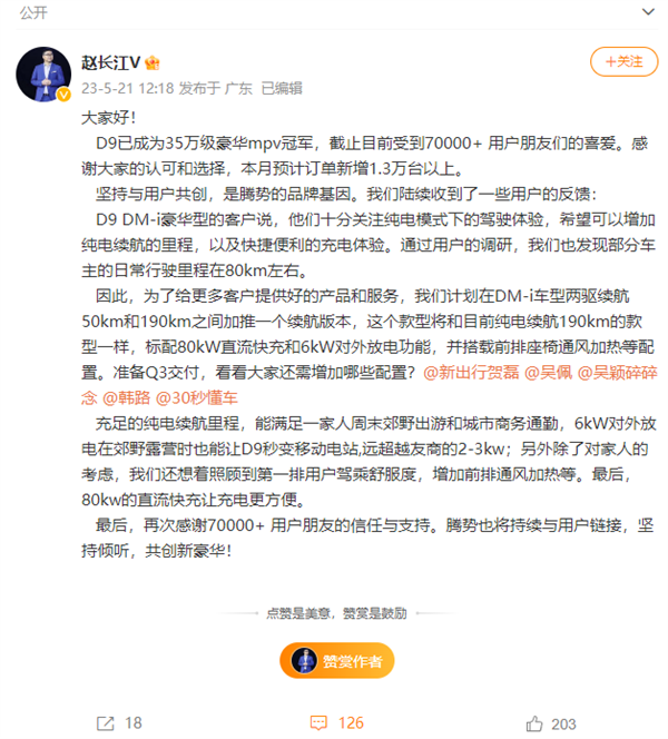 35万级豪华MPV冠军!赵长江剧透腾势D9 DM-i:全新续航版来了