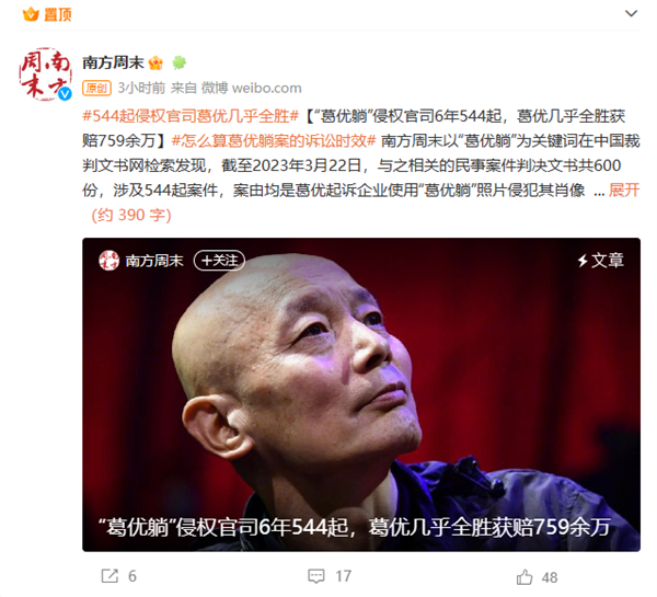 544起侵权官司葛优几乎全胜:网络热词“葛优躺”不能随便用