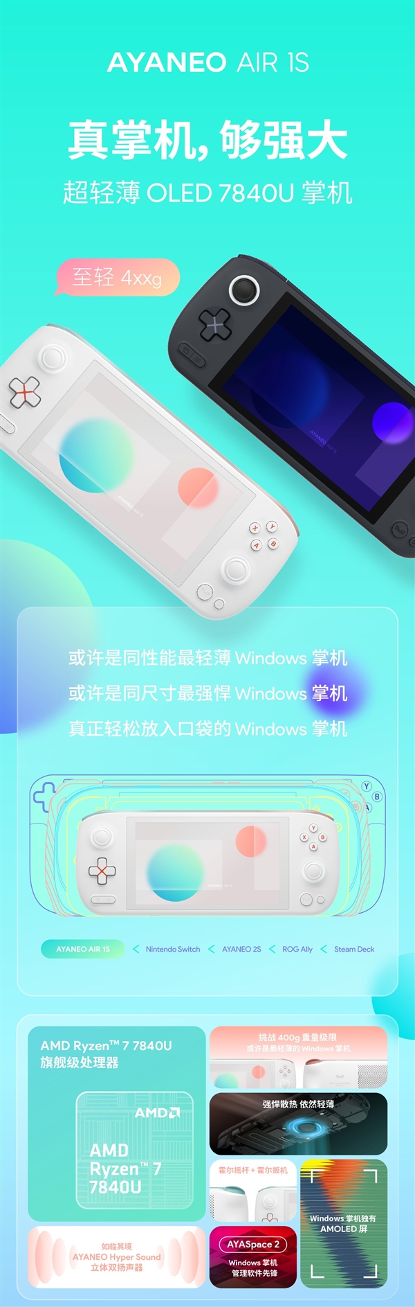 比NS还小却塞进AMD 7840U！AYANEO公布新掌机AIR 1S