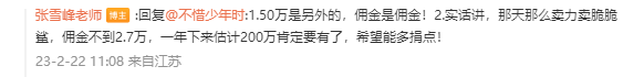 网红老师张雪峰吐槽还60万房贷利息57万 道歉:朋友弄错了