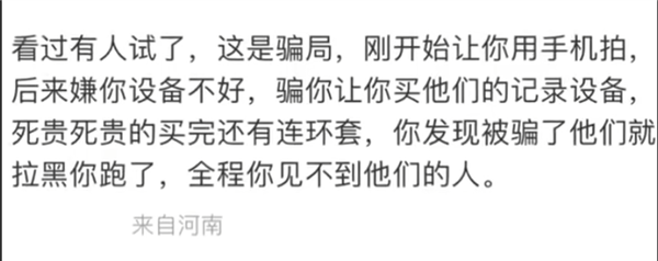男子欲试睡“凶宅”躺赚大钱被骗 网友揭秘：杀猪盘骗局