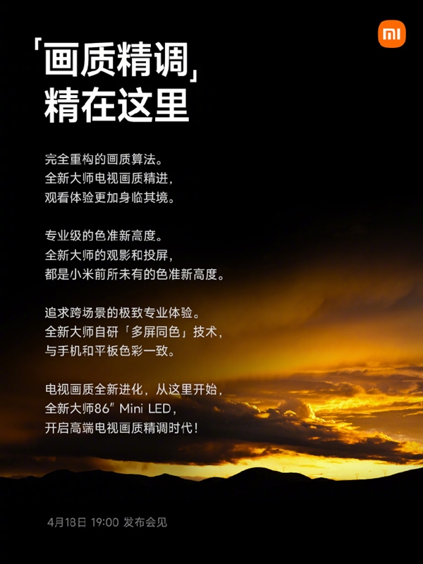 小米电视画质“天花板”!小米大师86