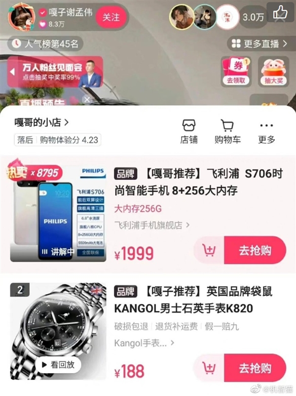 嘎子谢孟伟带货飞利浦手机:原价8999元 直播间到手1999元
