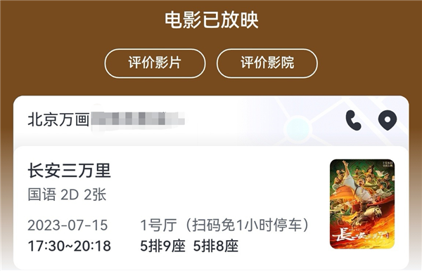 两天票房2亿！《长安三万里》是暑期档黑马吗