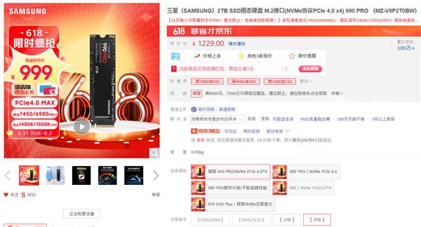 三星SSD也扛不住!990 Pro跌破史低价:2TB只要999元