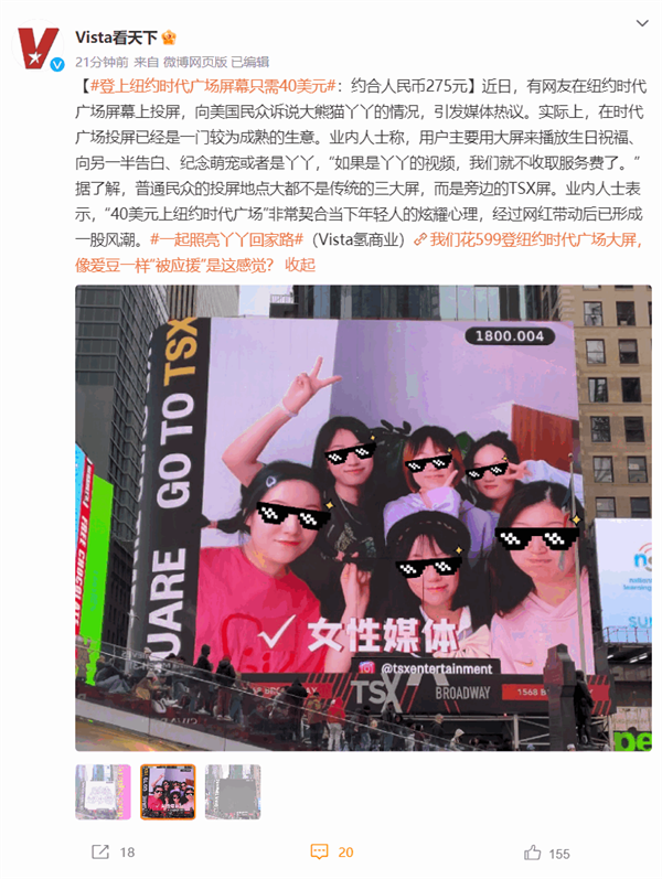 全球打广告最划算的一块屏？登上纽约时代广场屏幕只需40美元