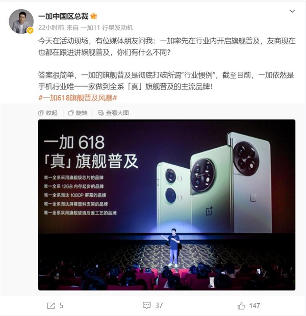 一加和友商都在搞“旗舰普及” 有何区别？李杰回应