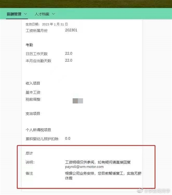 威马员工在线讨薪:被恶心到了、恶心的事还有更多