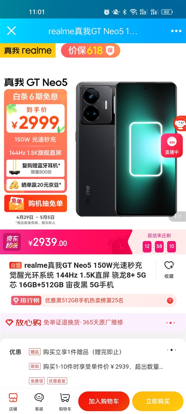 16+512G大存储不到3000元!真我GT Neo5现史低价:价保618