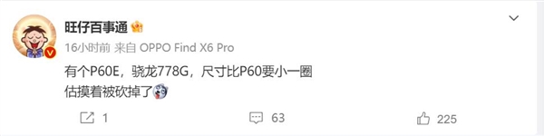 曝华为P60系列新成员P60E被砍：搭载骁龙778G 4G芯片