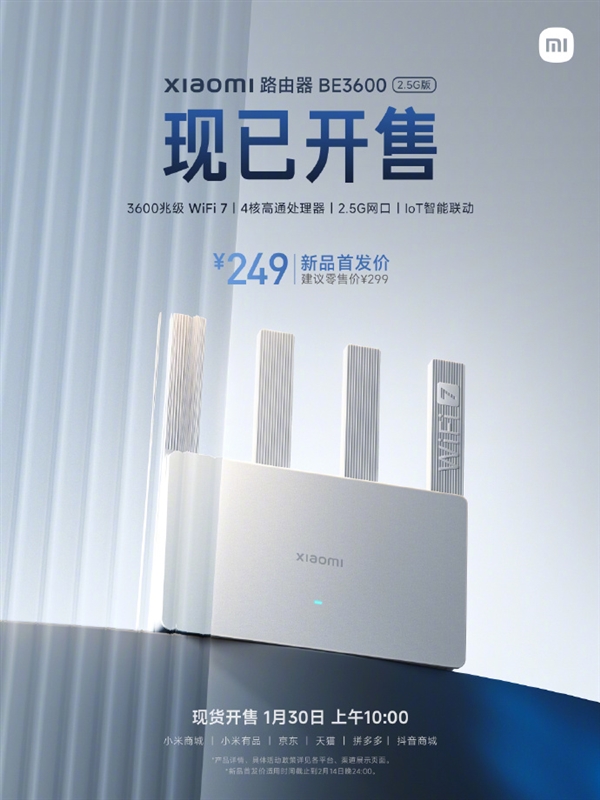 首发249元！小米最便宜Wi-Fi 7路由BE3600 2.5G版发布：速率3.57Gps