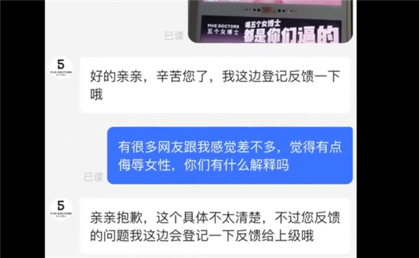 “都是你们逼的”!“五个女博士”广告被指侮辱女性 回应:没有这意思