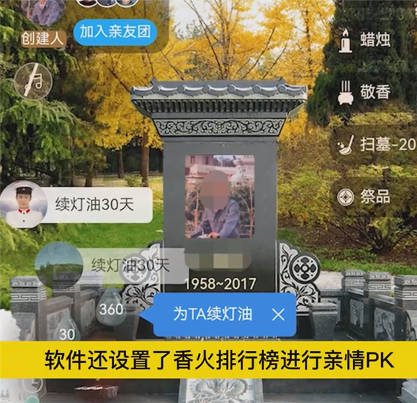 活人被网上祭拜?资料随便填、照片随便传!平台回应
