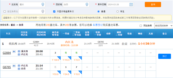 12306回应购票系统不如第三方平台智能：情况存在 正改进