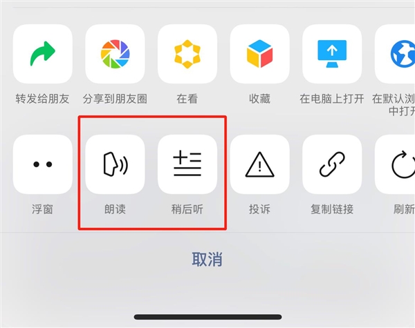 超实用！微信新功能上线：公众号文章自动帮你读