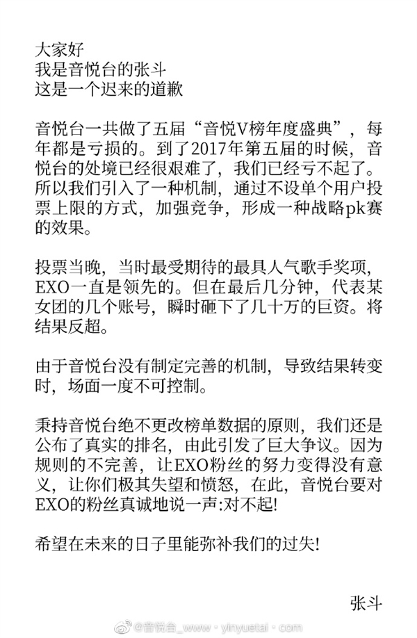 14年老牌网站 音悦台官宣回归后向EXO、坤音道歉:欠债一定还