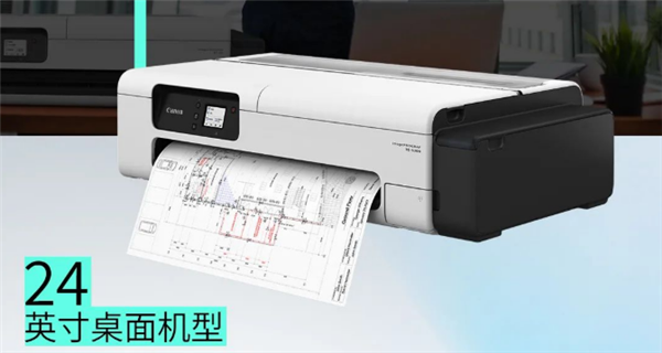 佳能发布首款桌面型大幅面打印机TC-5200:可打印24英寸