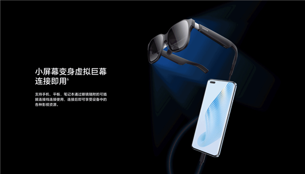 2499元 荣耀观影眼镜发布：轻至80g、500nit入眼亮度