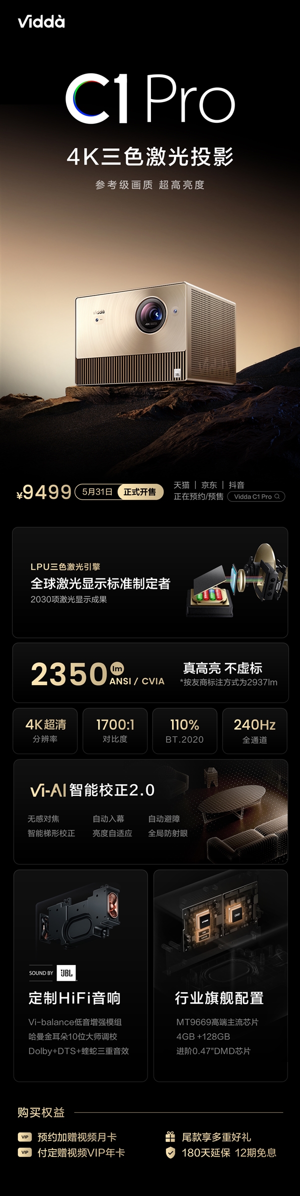 4K旗舰领衔!Vidda连发三款投影仪:画质、亮度直接拉满 3199元起