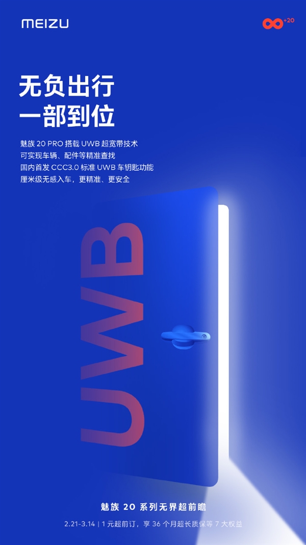 魅族20 Pro来了：2K 120Hz直屏、50W无线超充
