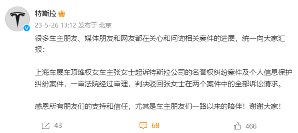 马斯克曾放言永不妥协 特斯拉回应“车顶维权女车主败诉”