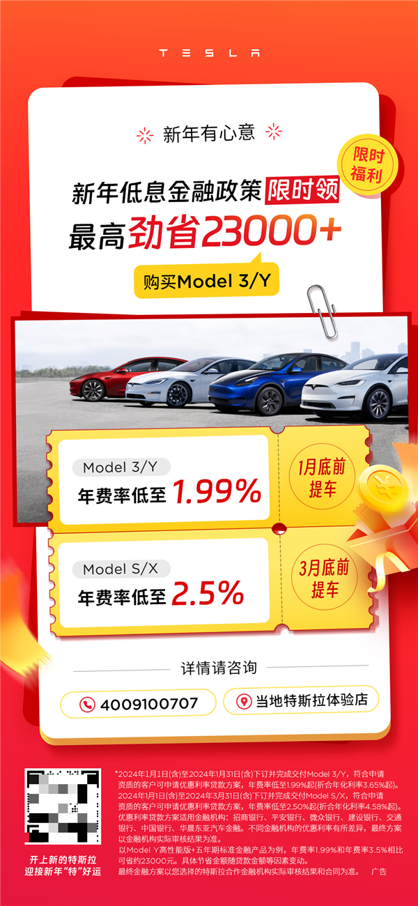 特斯拉送出开年特别限时福利：Model 3后驱保险补贴6000元