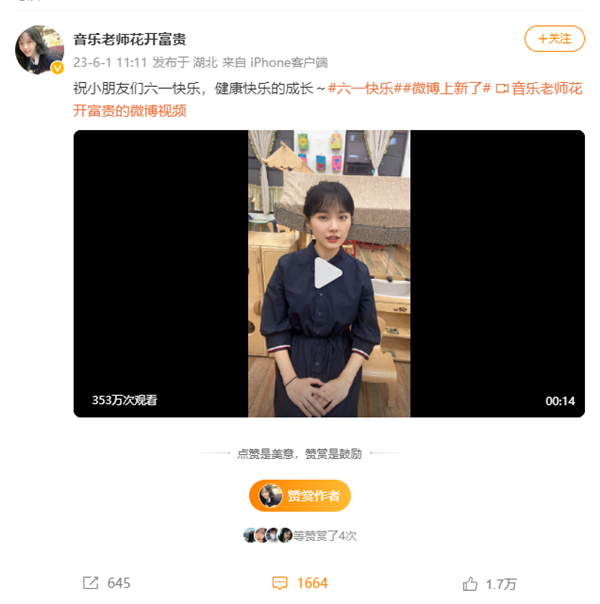 凭一首童谣在抖音一夜爆红 挖呀挖黄老师发视频祝六一快乐