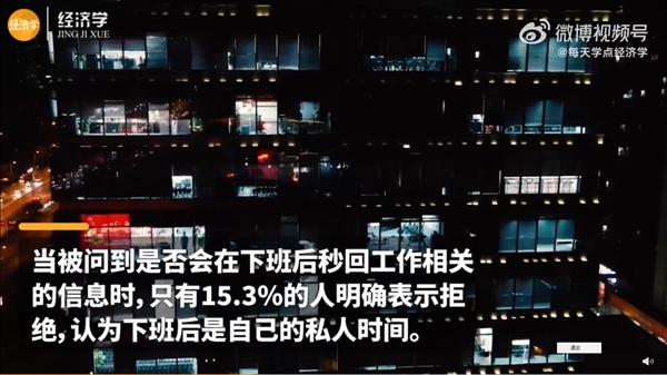 女子下班回工作消息获赔加班费引热议！调查称仅1成多人拒绝下班秒回工作