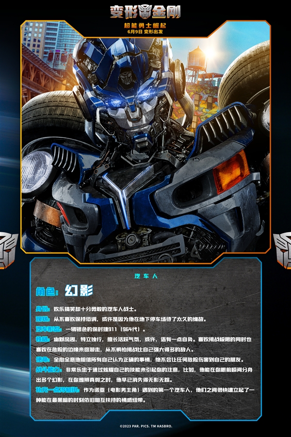 6月9日上映！《变形金刚7：超能勇士崛起》中文海报/角色介绍发布