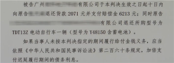 宣称能跑100公里!男子网购电动车续航打折:法院判退一赔三