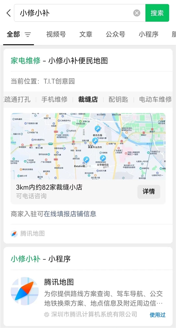 微信一搜直达！腾讯“小修小补”地图上线：覆盖全国50万修鞋、修车类店铺