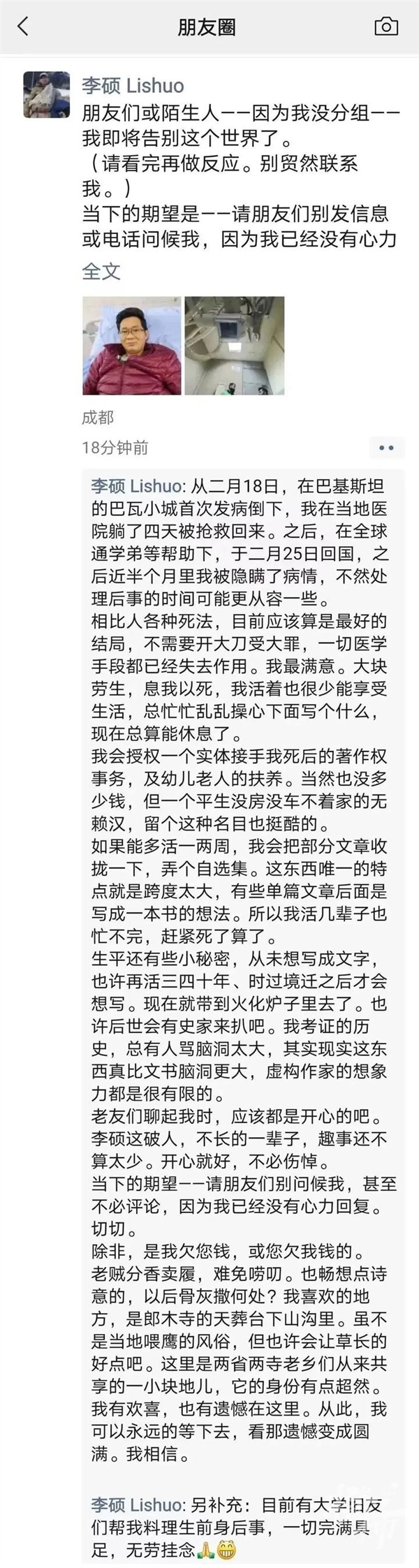 天才历史学者李硕突发重病：透露自己即将离世