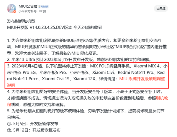 初代MIX FOLD在内!小米多款手机宣布停更开发版