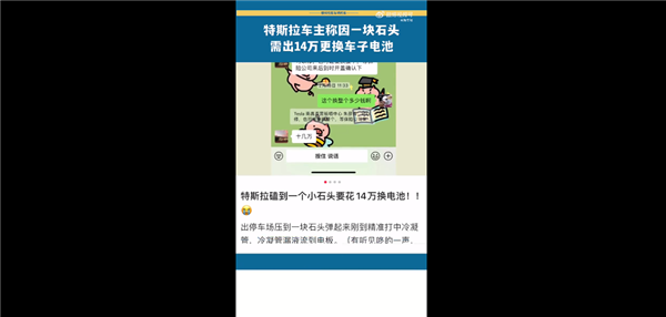 电动爹修不起!女司机开特斯拉因一块石头需花14万修 官方回应