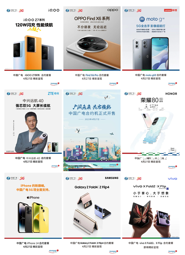 2000多就能买iPhone 14!中国广电首批5G合约机今日上市