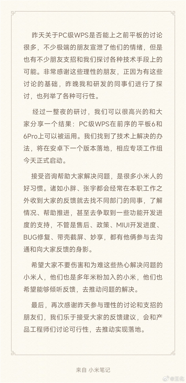 PC级WPS功能普及！小米平板6全系均可使用