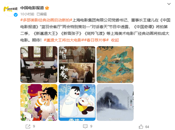 前作获豆瓣9.2分好评:《中国奇谭》第二季定了