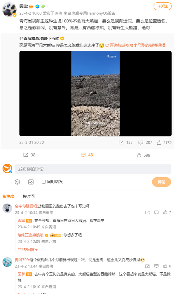 网传青海现野生大熊猫!专家:绝对不可能