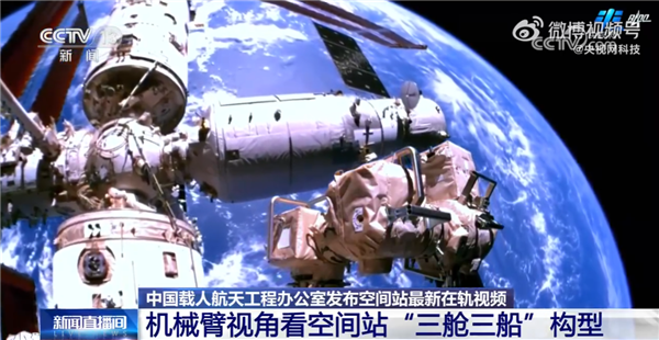 中国空间站美景请查收！央视解析全新构型：三舱三船
