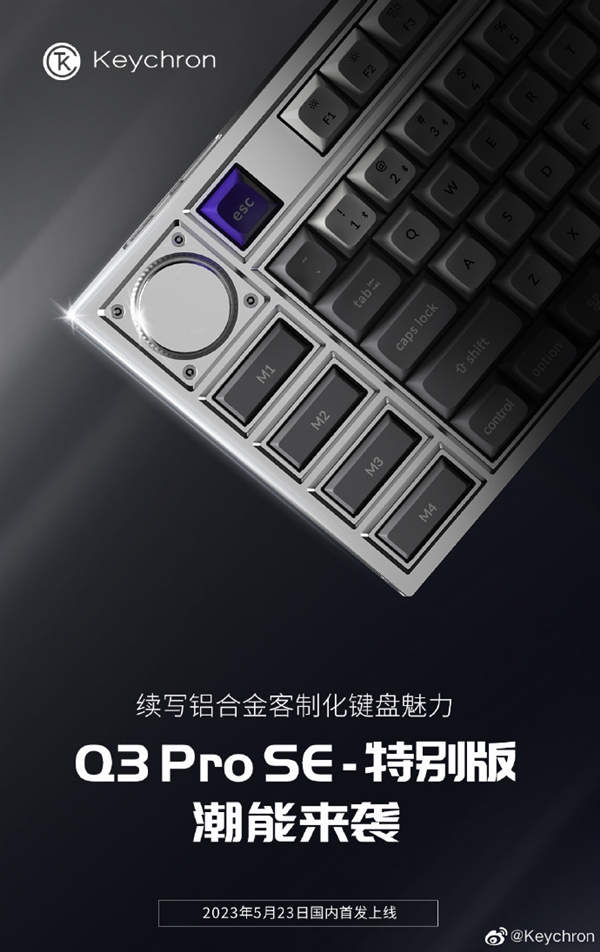 独特多媒体旋钮设计瞩目:Keychron即将推出Q3 Pro SE机械键盘